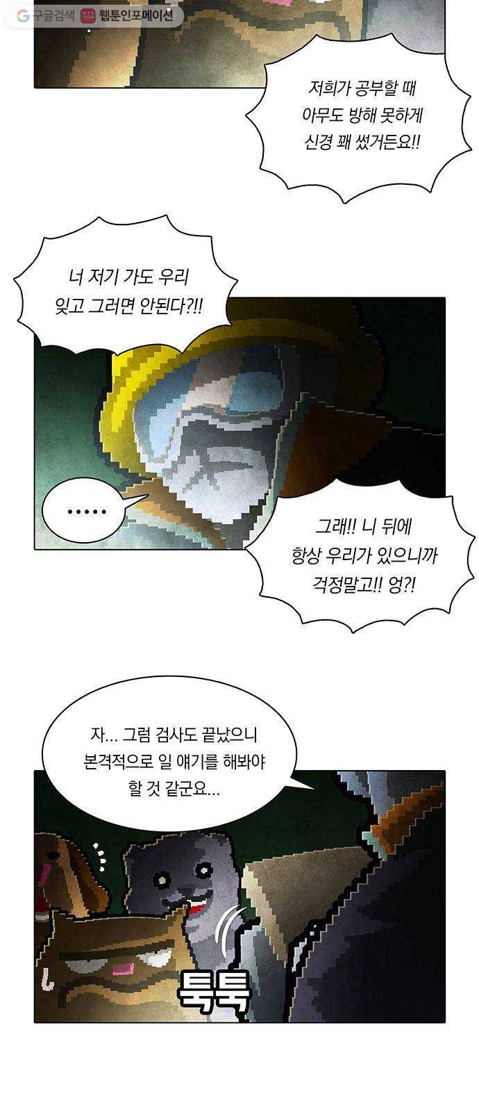 전자오락수호대 STAGE 153 - 바보의 정의_PART 3 4