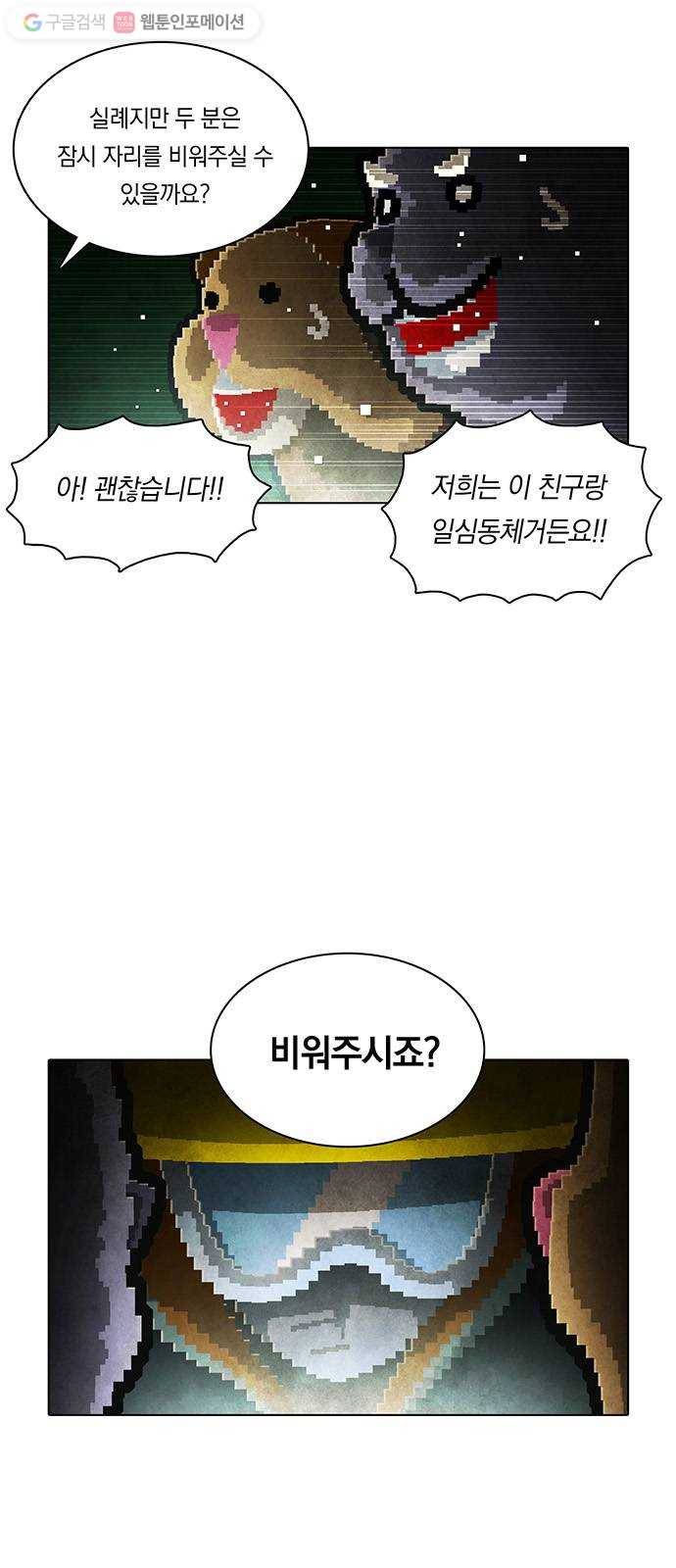 전자오락수호대 STAGE 153 - 바보의 정의_PART 3 5