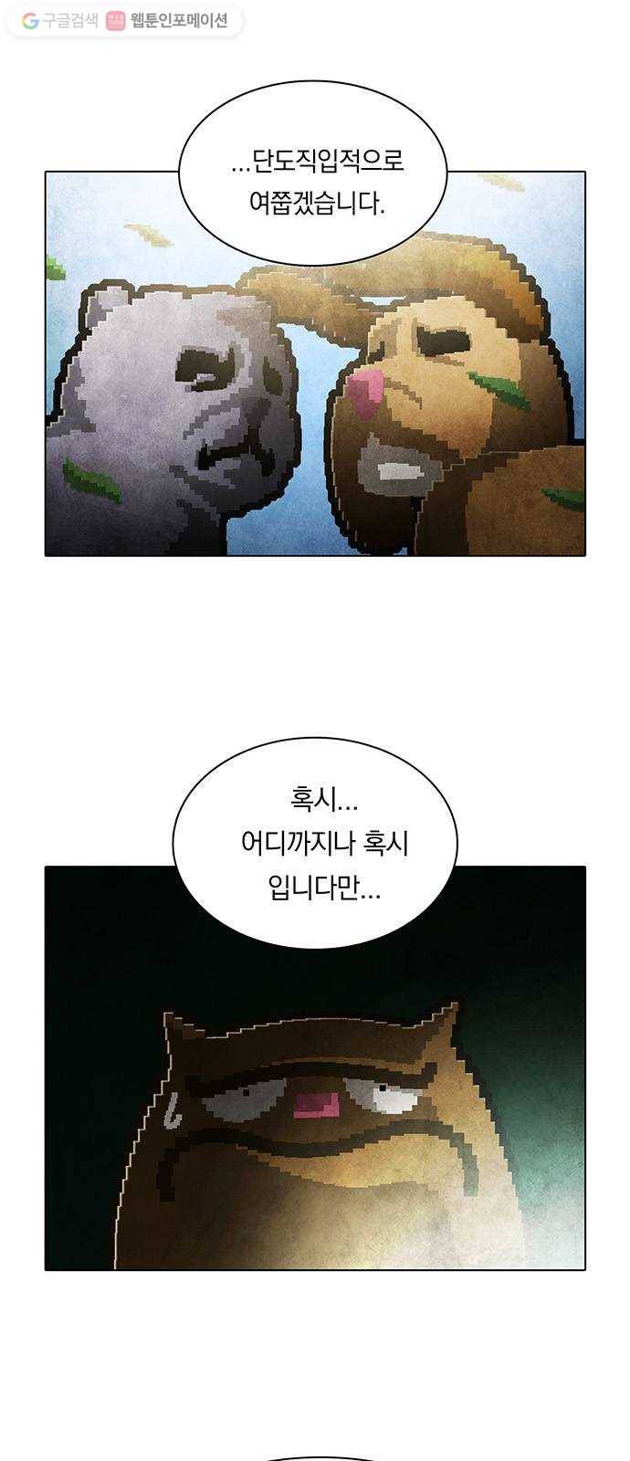 전자오락수호대 STAGE 153 - 바보의 정의_PART 3 7