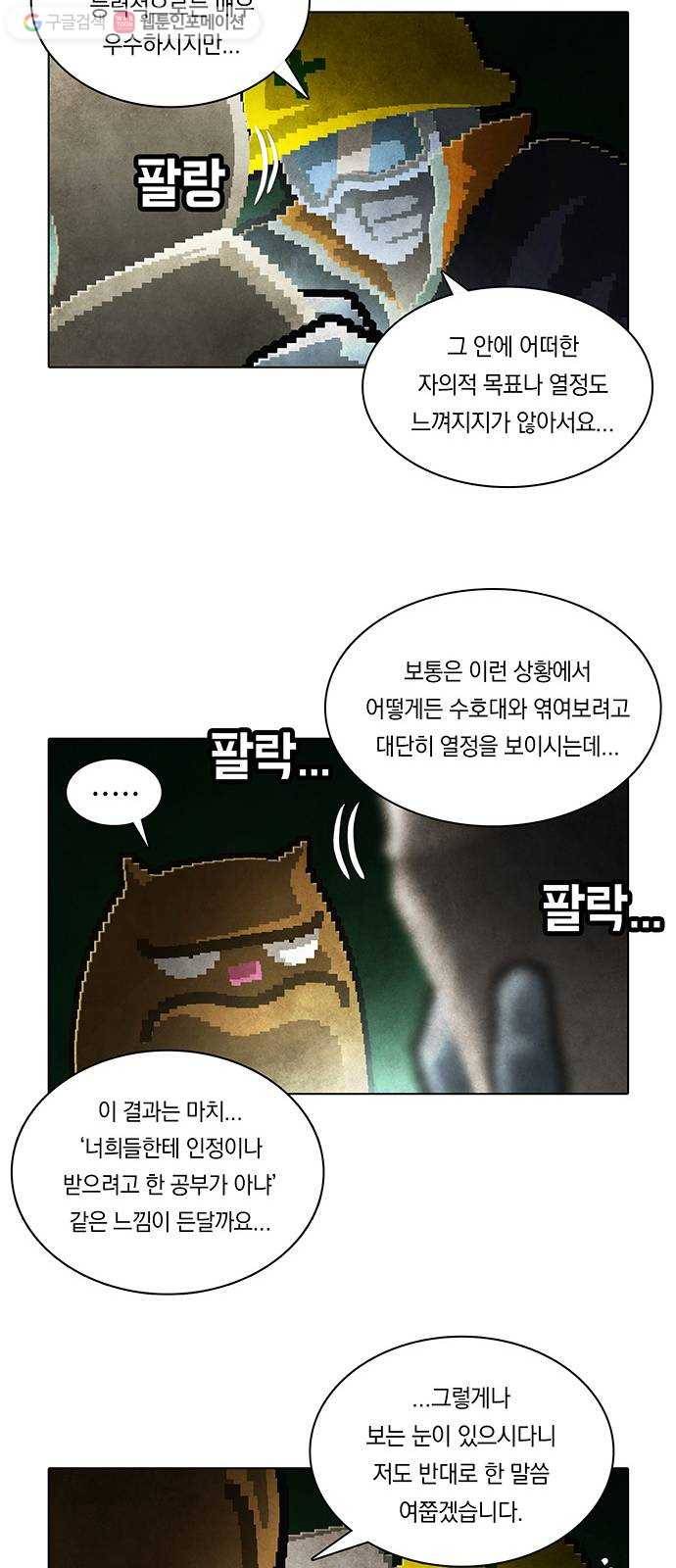 전자오락수호대 STAGE 153 - 바보의 정의_PART 3 9
