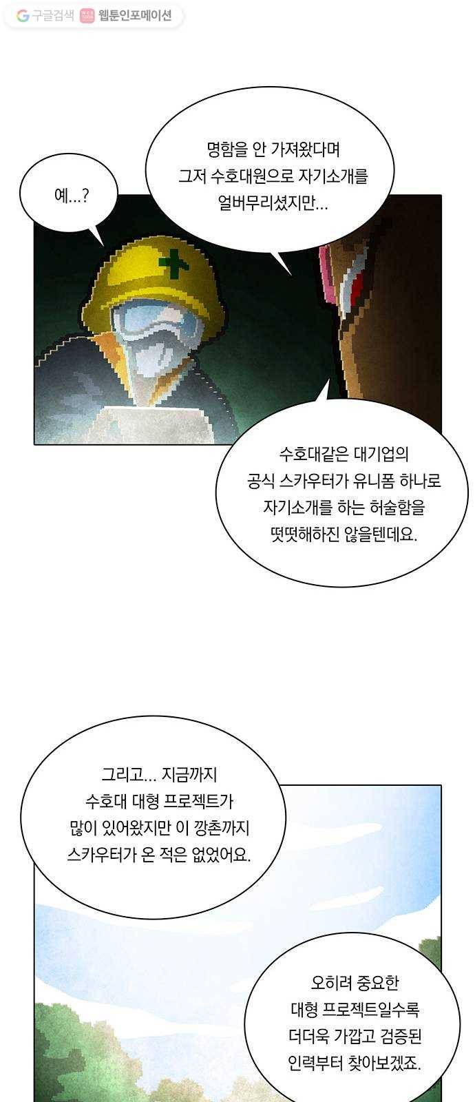 전자오락수호대 STAGE 153 - 바보의 정의_PART 3 11