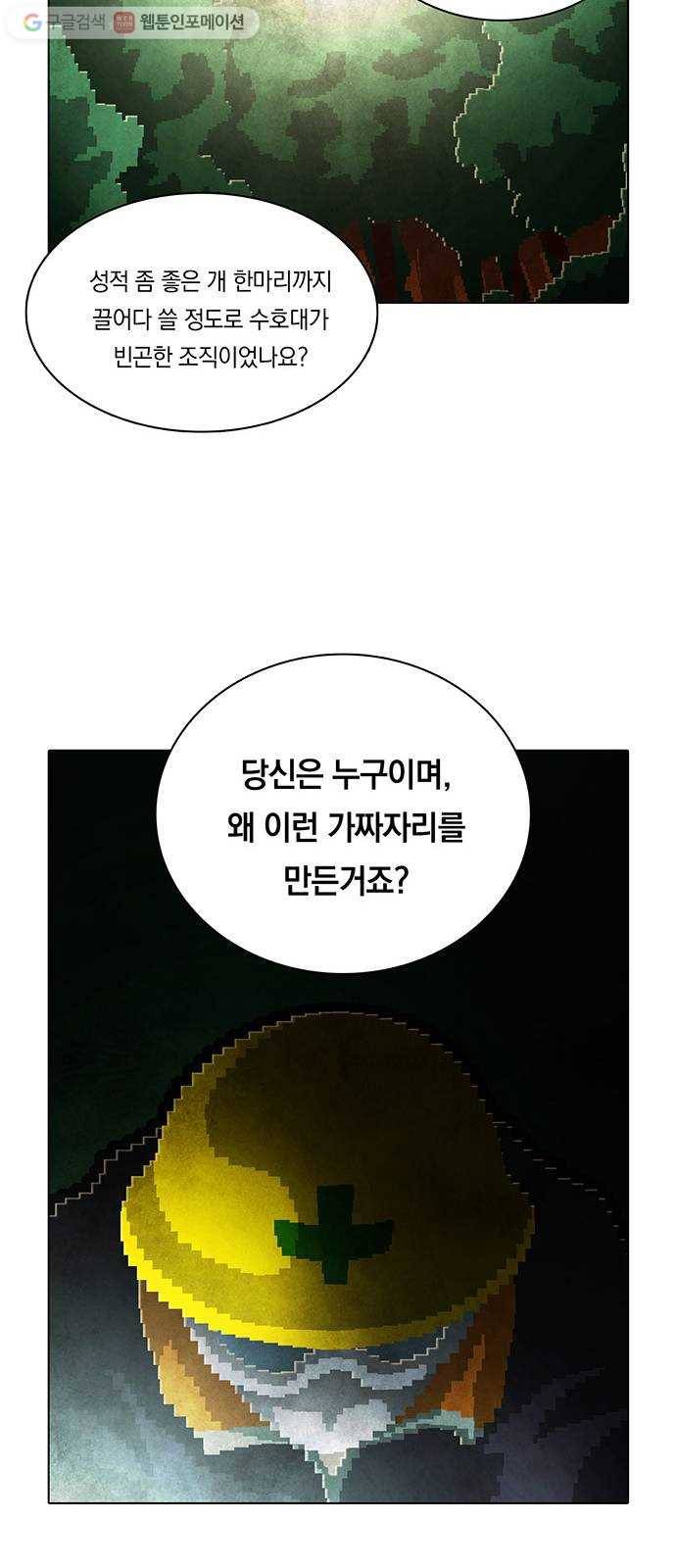전자오락수호대 STAGE 153 - 바보의 정의_PART 3 12