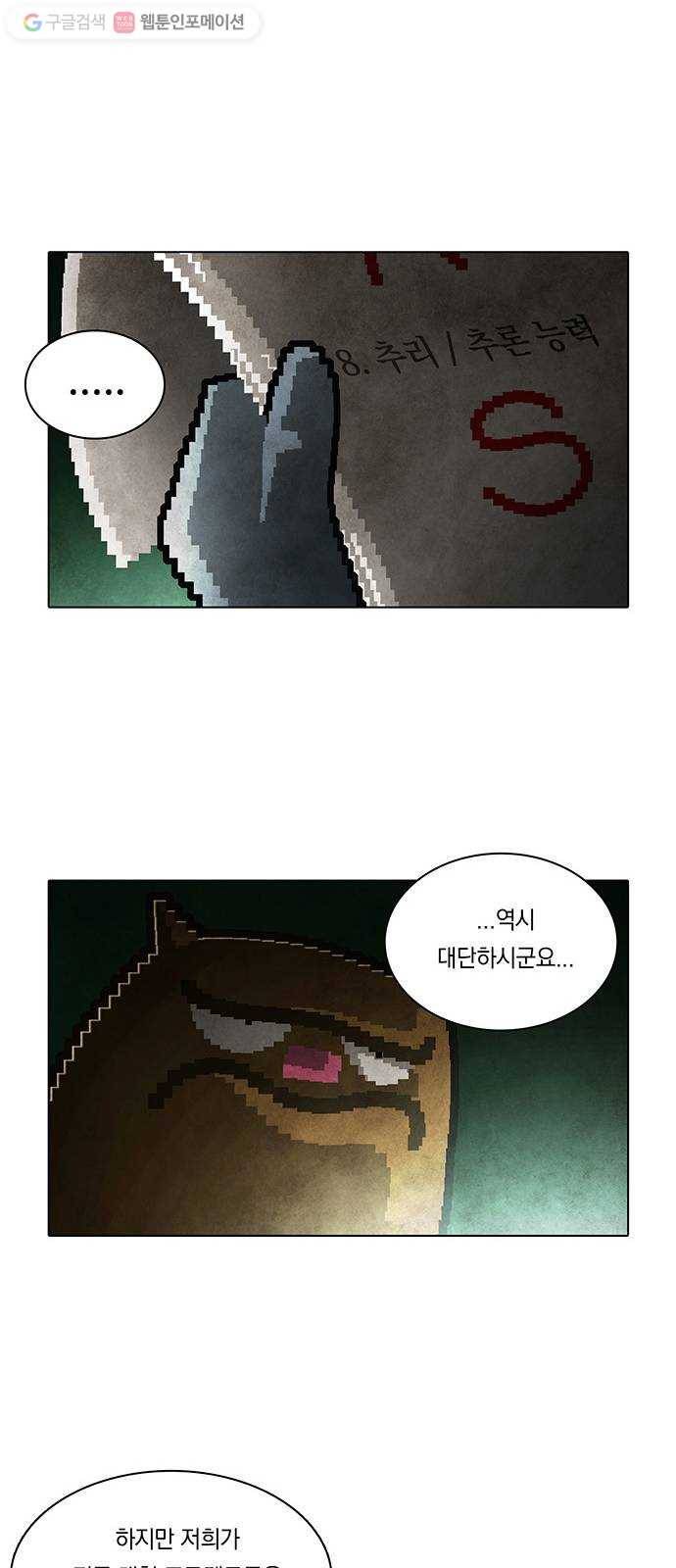 전자오락수호대 STAGE 153 - 바보의 정의_PART 3 13
