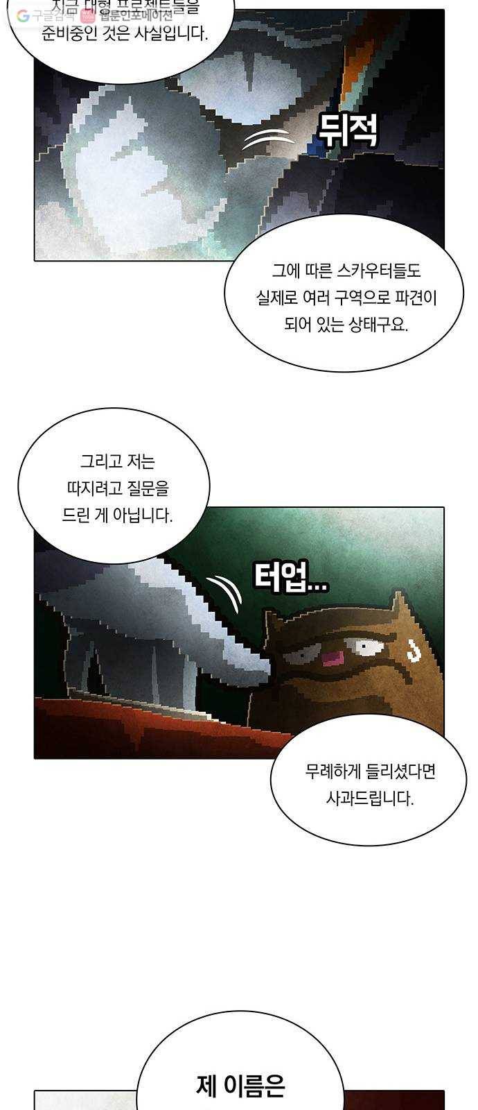 전자오락수호대 STAGE 153 - 바보의 정의_PART 3 14