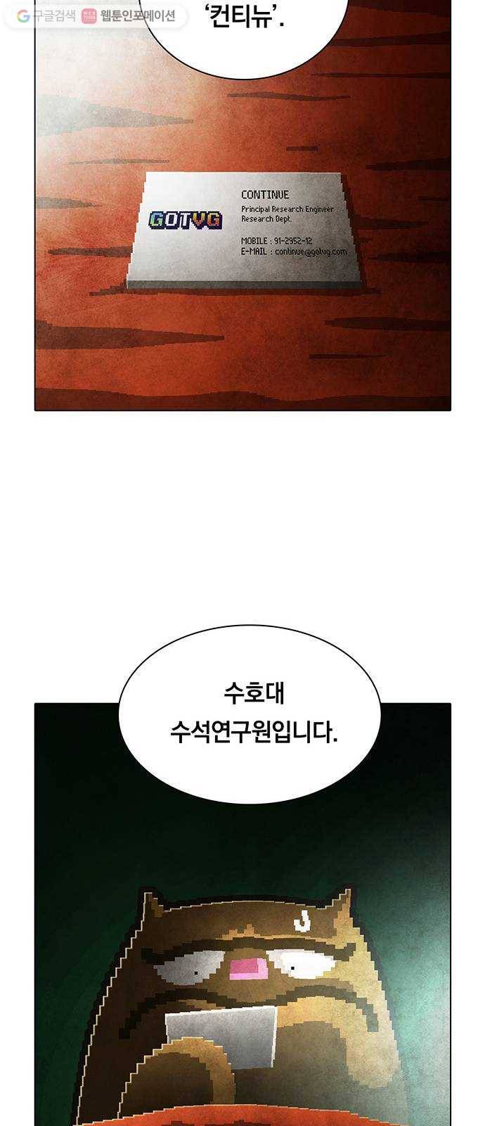 전자오락수호대 STAGE 153 - 바보의 정의_PART 3 15