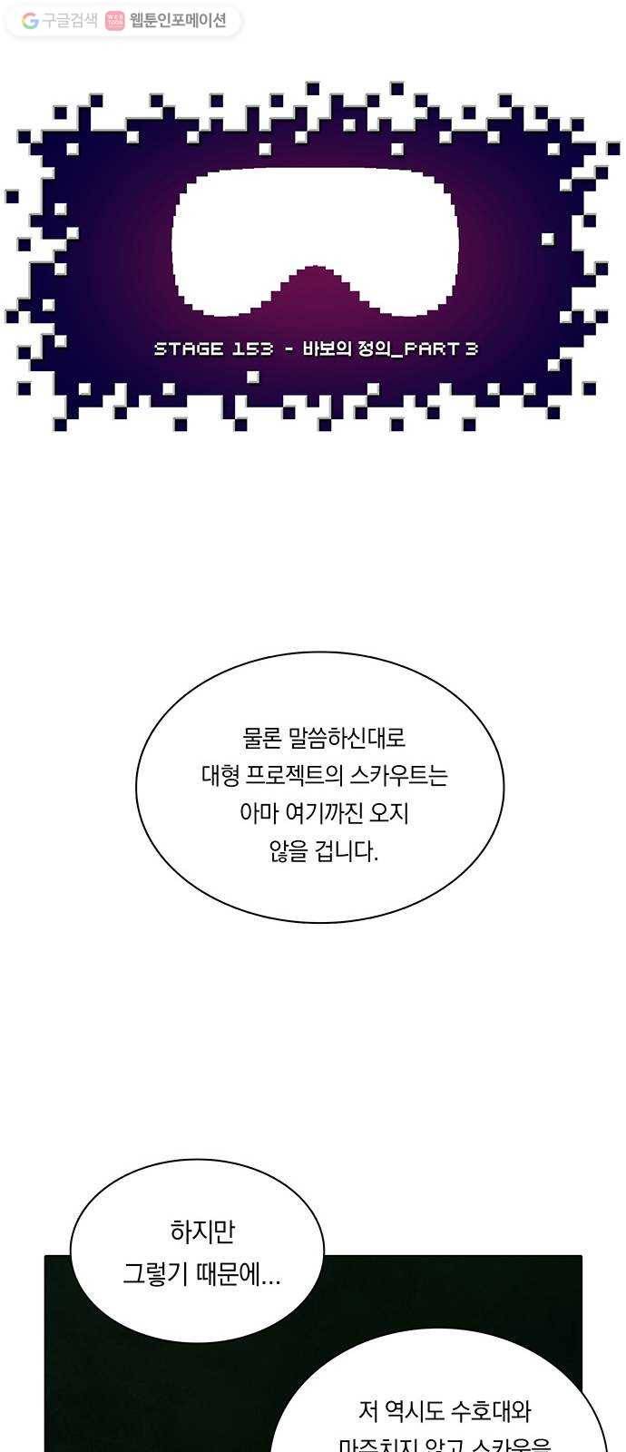 전자오락수호대 STAGE 153 - 바보의 정의_PART 3 17
