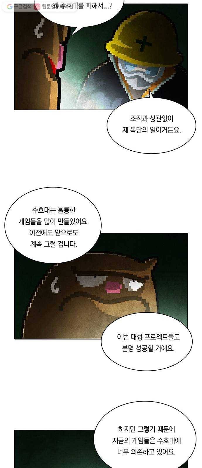 전자오락수호대 STAGE 153 - 바보의 정의_PART 3 19
