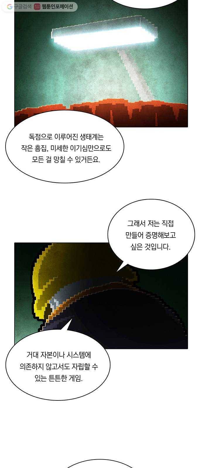 전자오락수호대 STAGE 153 - 바보의 정의_PART 3 20