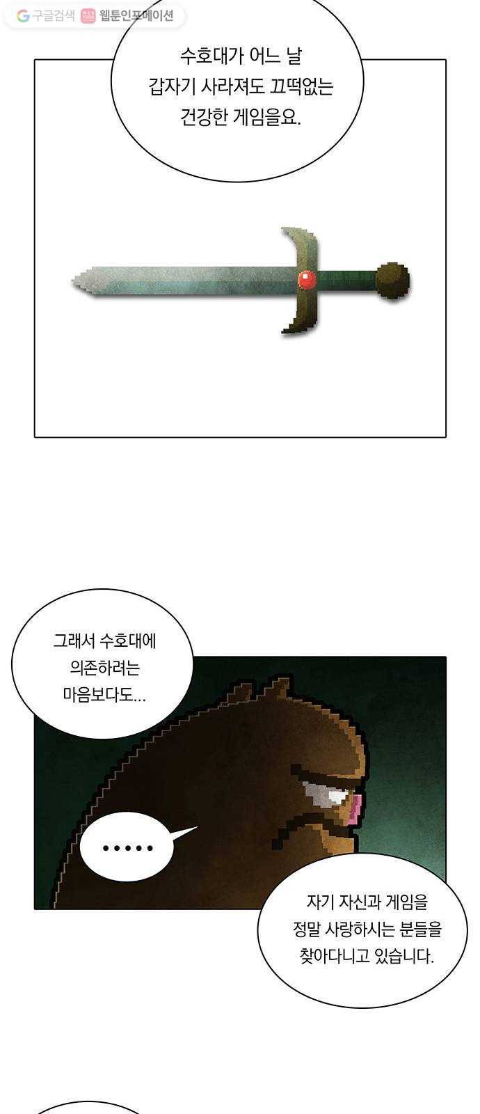 전자오락수호대 STAGE 153 - 바보의 정의_PART 3 21