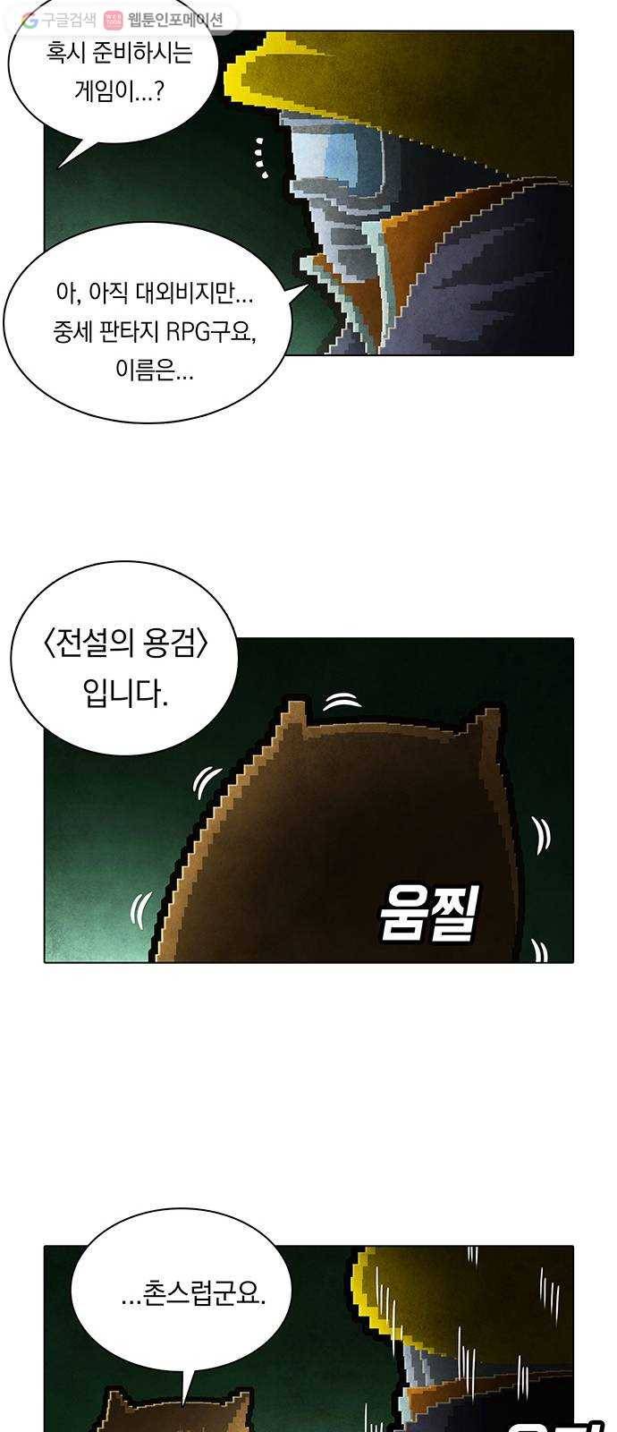 전자오락수호대 STAGE 153 - 바보의 정의_PART 3 22