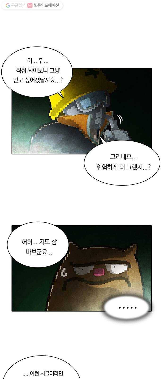 전자오락수호대 STAGE 153 - 바보의 정의_PART 3 24