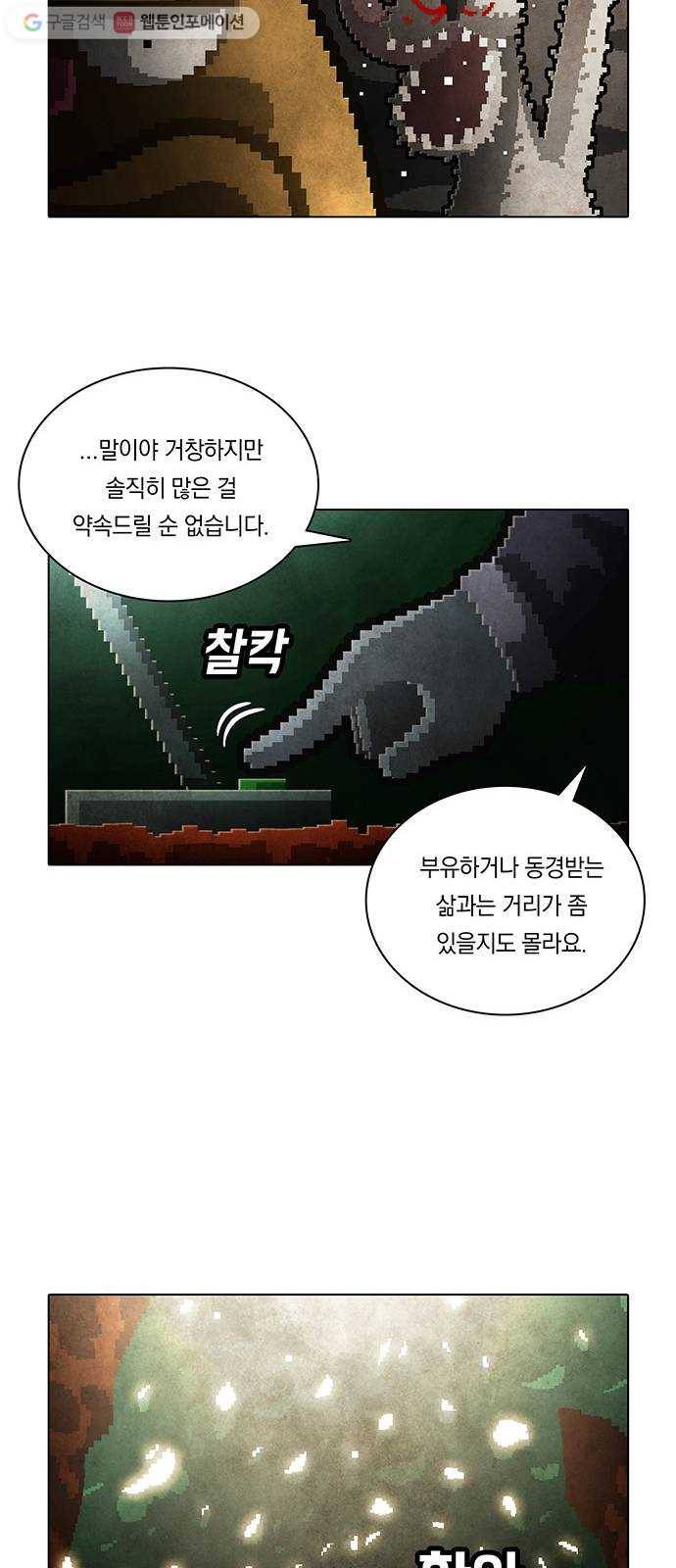 전자오락수호대 STAGE 153 - 바보의 정의_PART 3 28