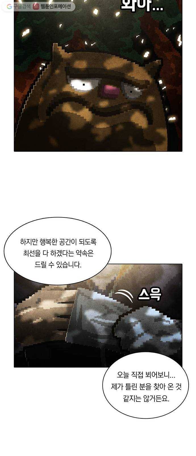 전자오락수호대 STAGE 153 - 바보의 정의_PART 3 29