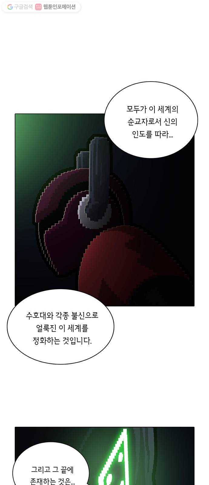 전자오락수호대 STAGE 163 - 평화의 사자 10