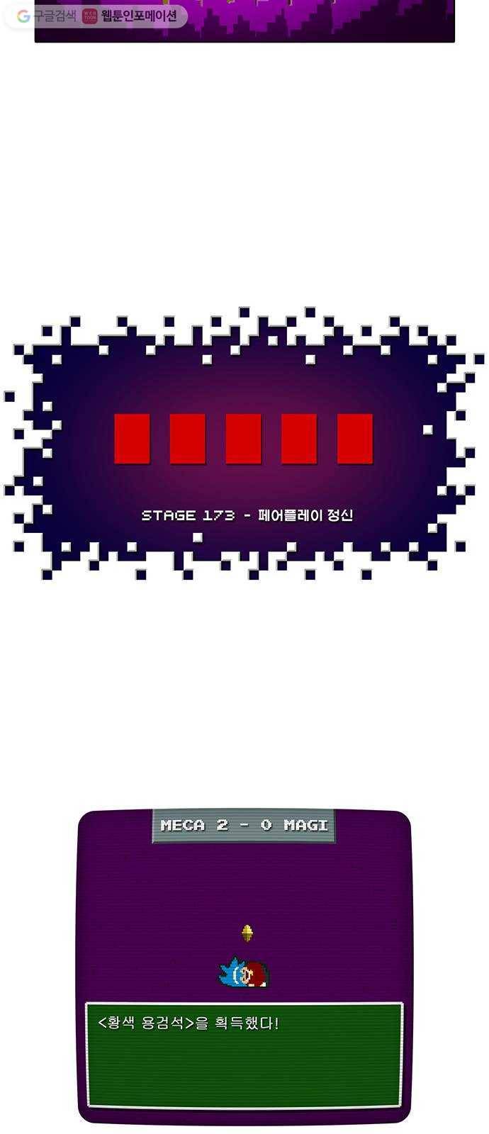 전자오락수호대 STAGE 173 - 페어플레이 정신 36