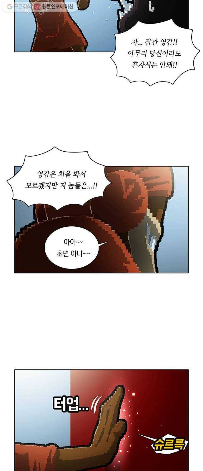전자오락수호대 STAGE 183 - 있어서는 안되는 것 33