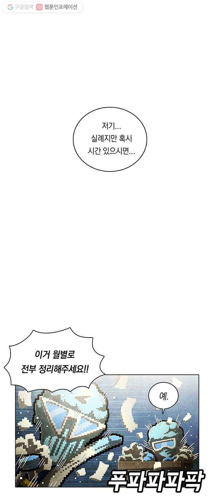 전자오락수호대 STAGE 193 - 신화의 영역_PART 2 1