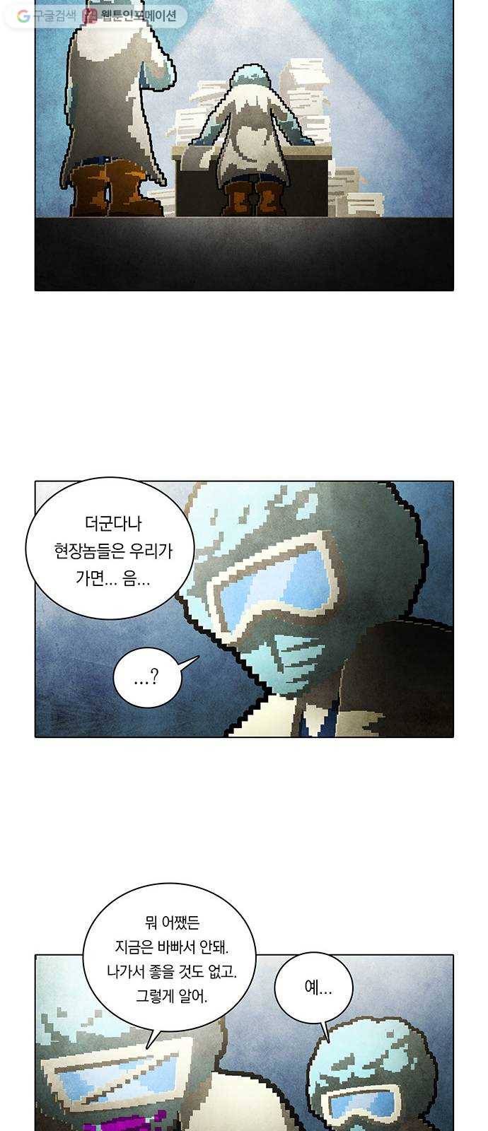 전자오락수호대 STAGE 193 - 신화의 영역_PART 2 8