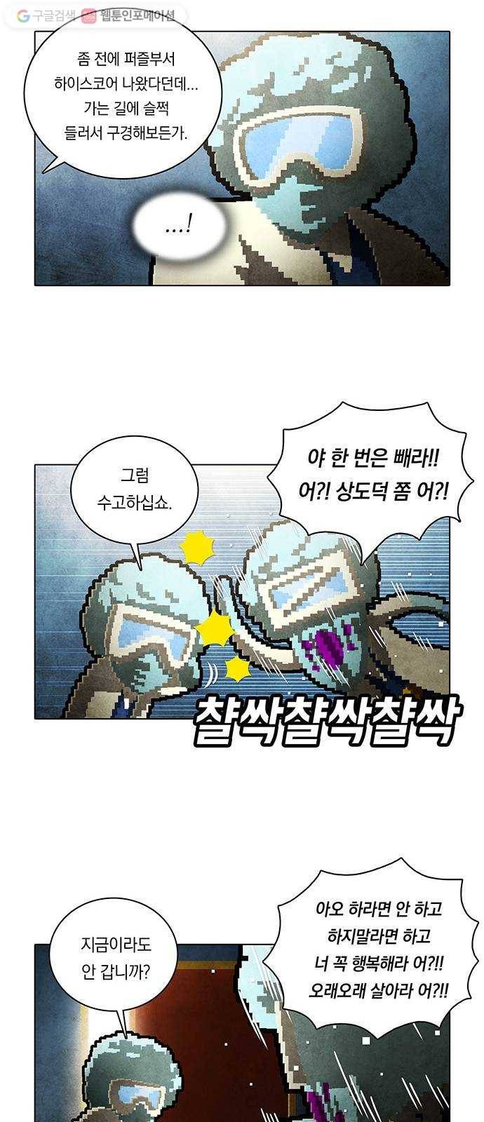전자오락수호대 STAGE 193 - 신화의 영역_PART 2 10