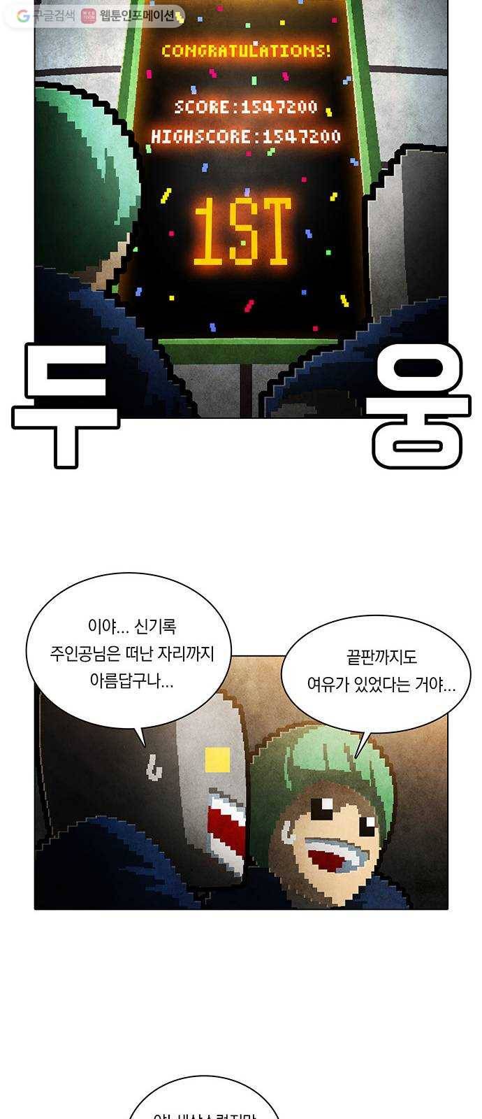 전자오락수호대 STAGE 193 - 신화의 영역_PART 2 13