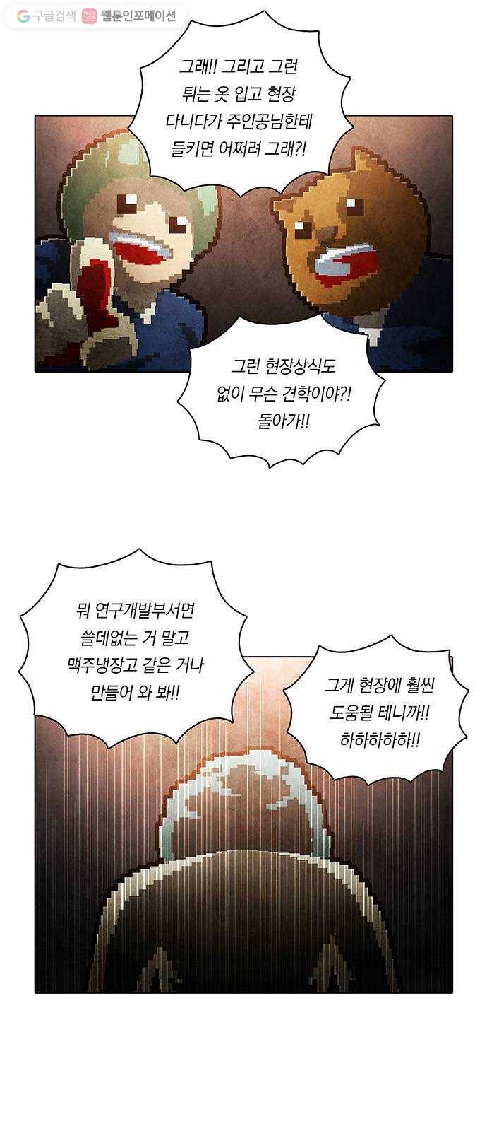 전자오락수호대 STAGE 193 - 신화의 영역_PART 2 19