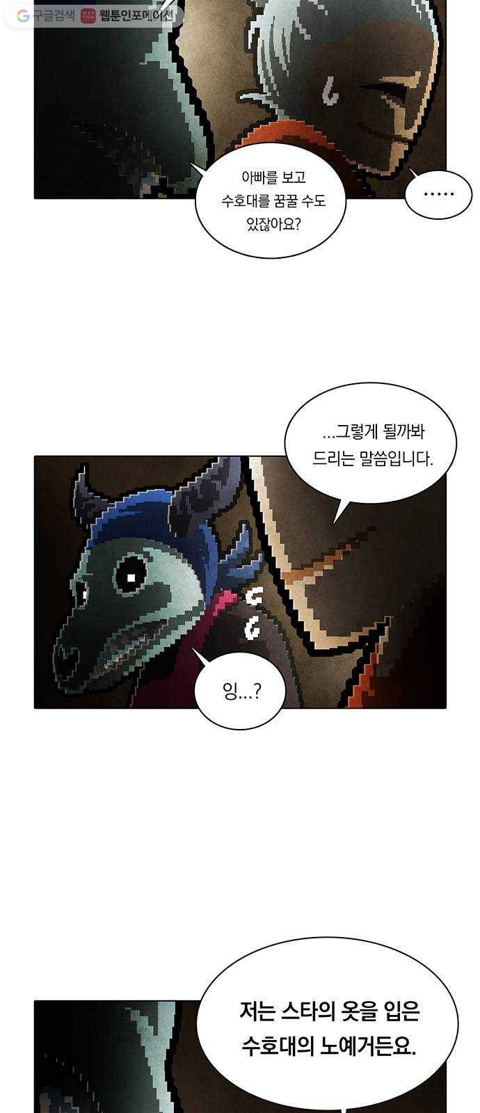 전자오락수호대 STAGE 203 - 신화의 영역_PART 11 3