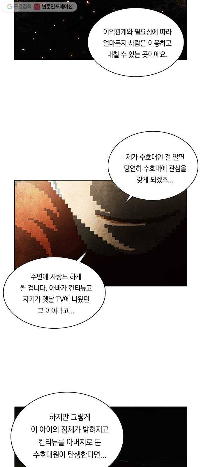 전자오락수호대 STAGE 203 - 신화의 영역_PART 11 5