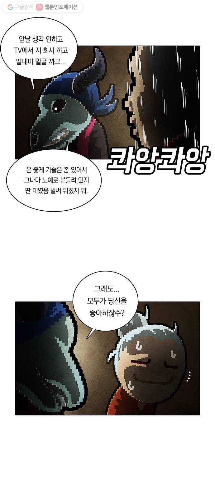 전자오락수호대 STAGE 203 - 신화의 영역_PART 11 8