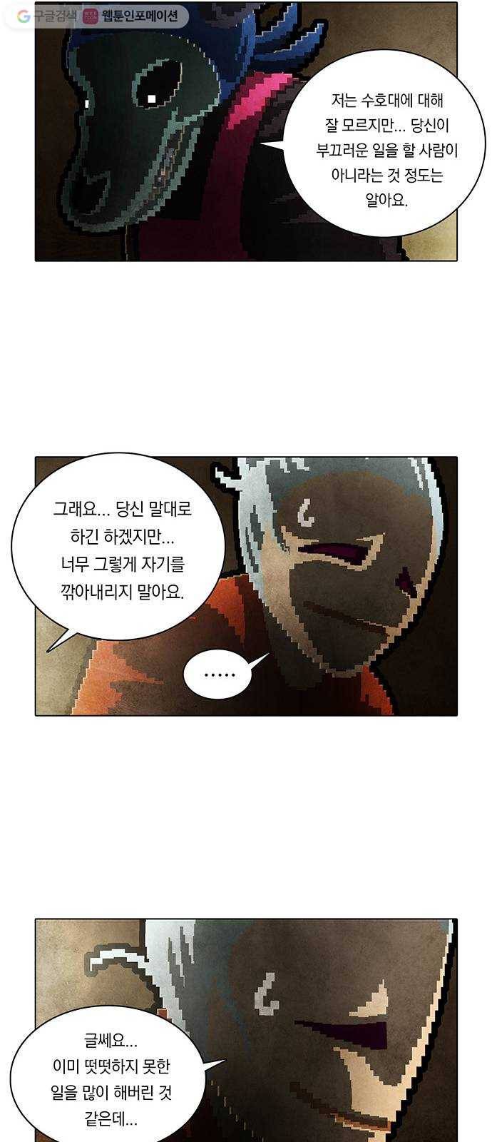 전자오락수호대 STAGE 203 - 신화의 영역_PART 11 9