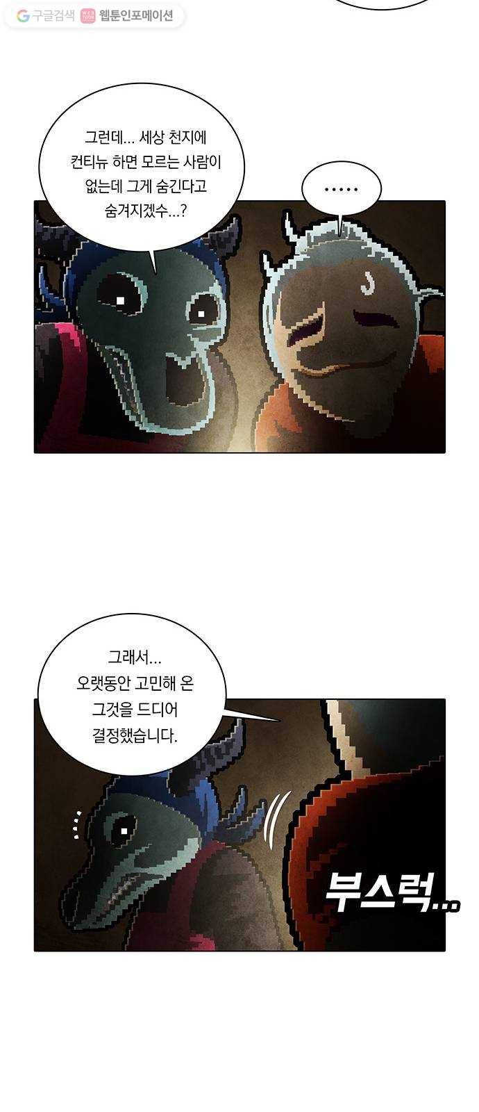 전자오락수호대 STAGE 203 - 신화의 영역_PART 11 11