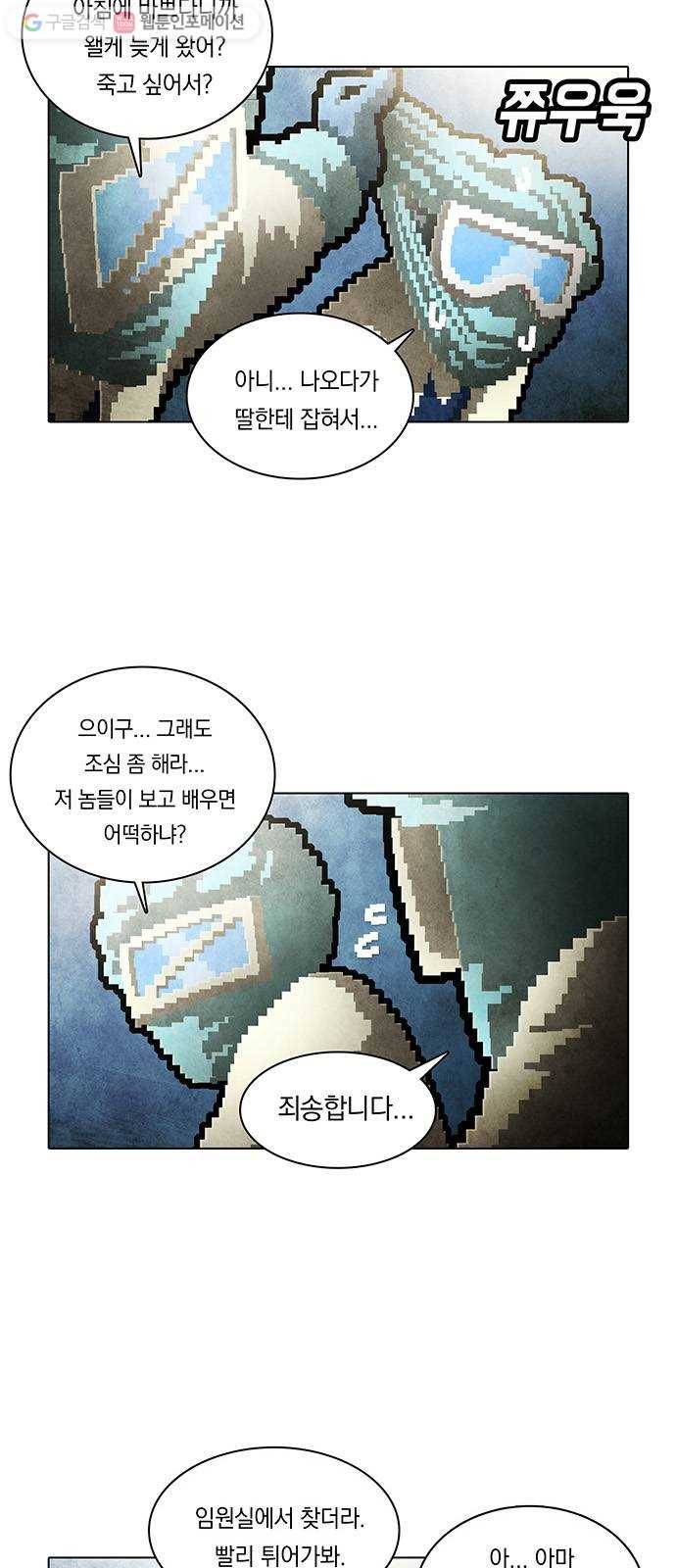 전자오락수호대 STAGE 203 - 신화의 영역_PART 11 33