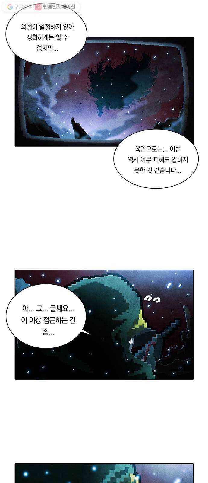 전자오락수호대 STAGE 213 - 수호자_PART 2 3