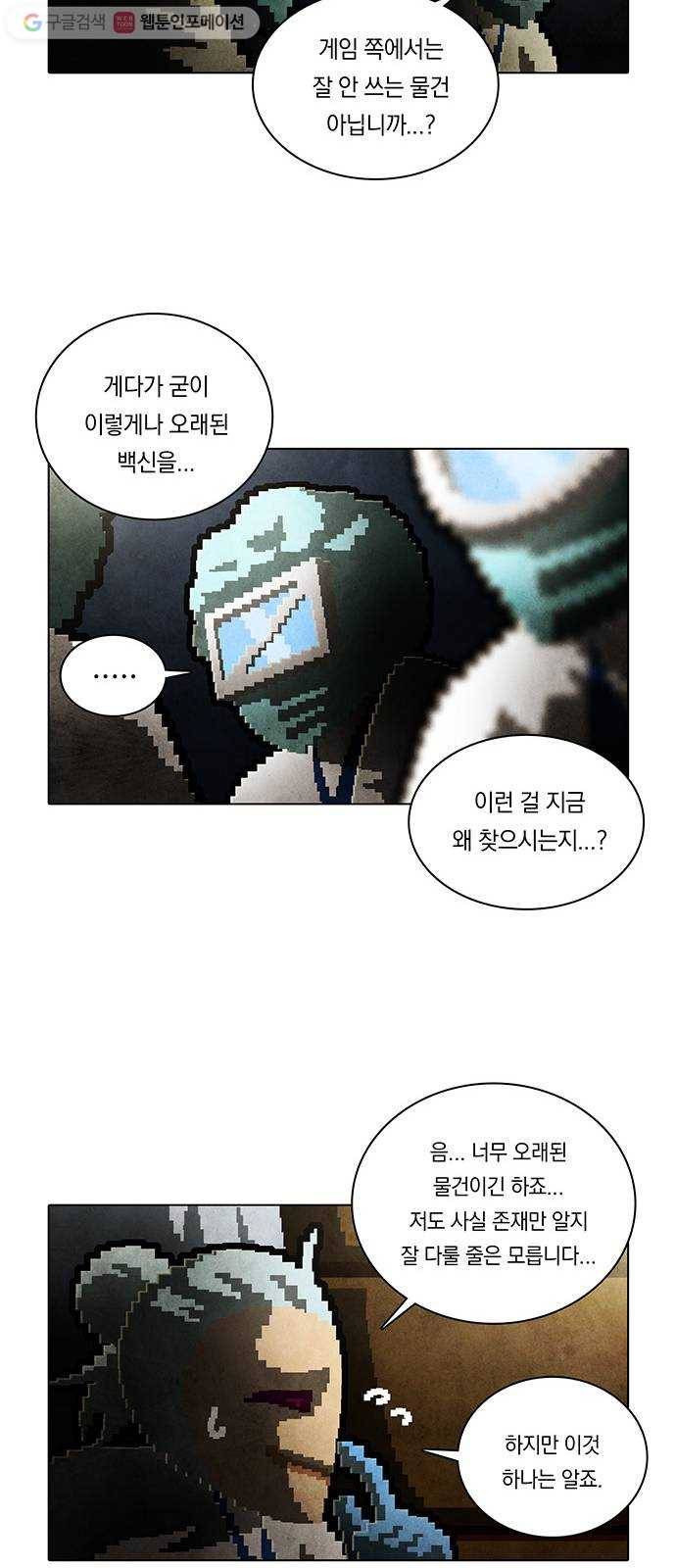 전자오락수호대 STAGE 213 - 수호자_PART 2 13
