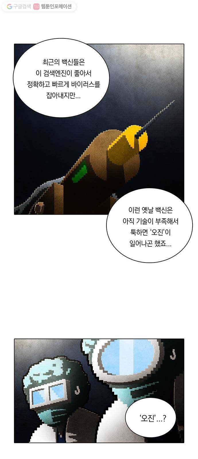 전자오락수호대 STAGE 213 - 수호자_PART 2 15