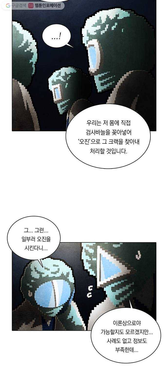 전자오락수호대 STAGE 213 - 수호자_PART 2 20