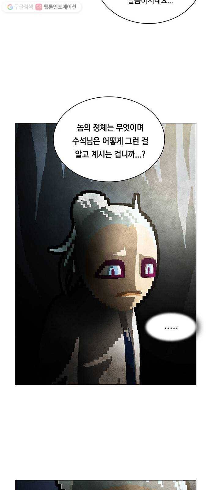 전자오락수호대 STAGE 213 - 수호자_PART 2 23