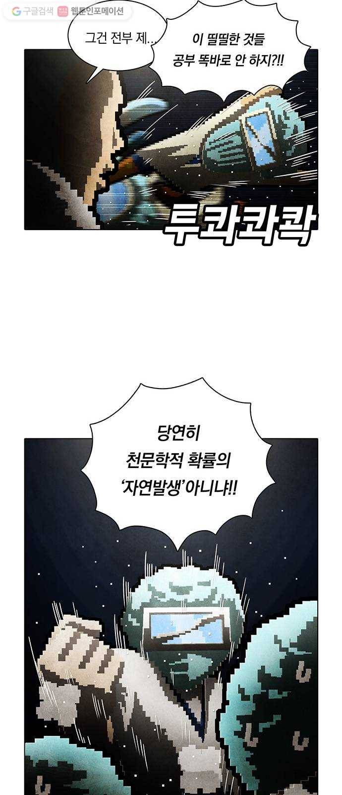전자오락수호대 STAGE 213 - 수호자_PART 2 25