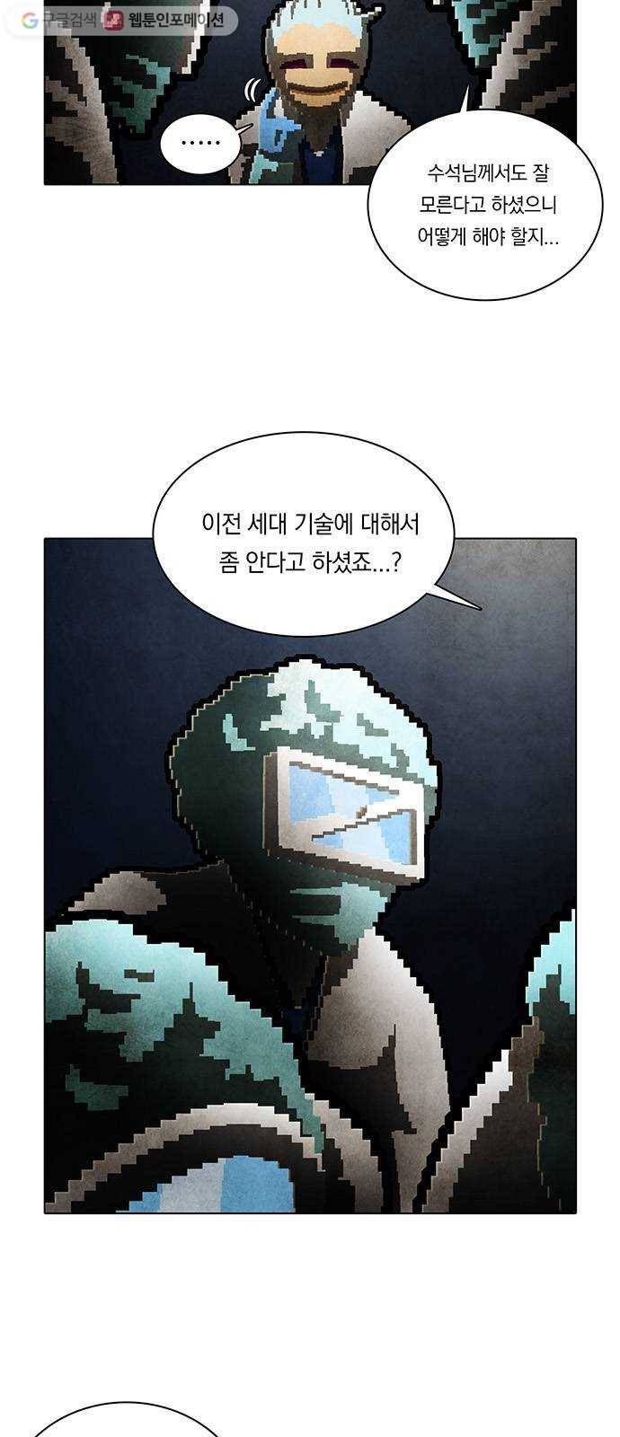 전자오락수호대 STAGE 213 - 수호자_PART 2 29
