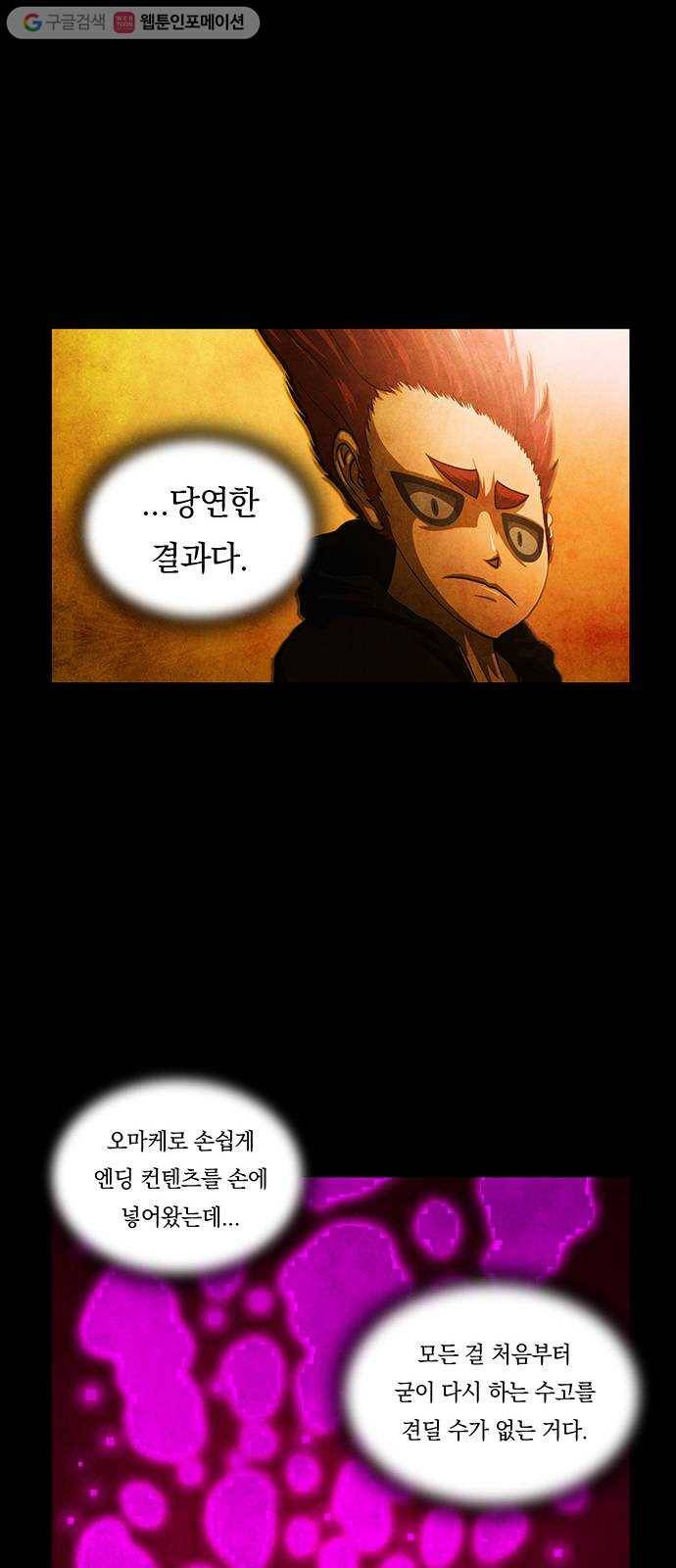 전자오락수호대 STAGE 234 - 소년의 꿈 25