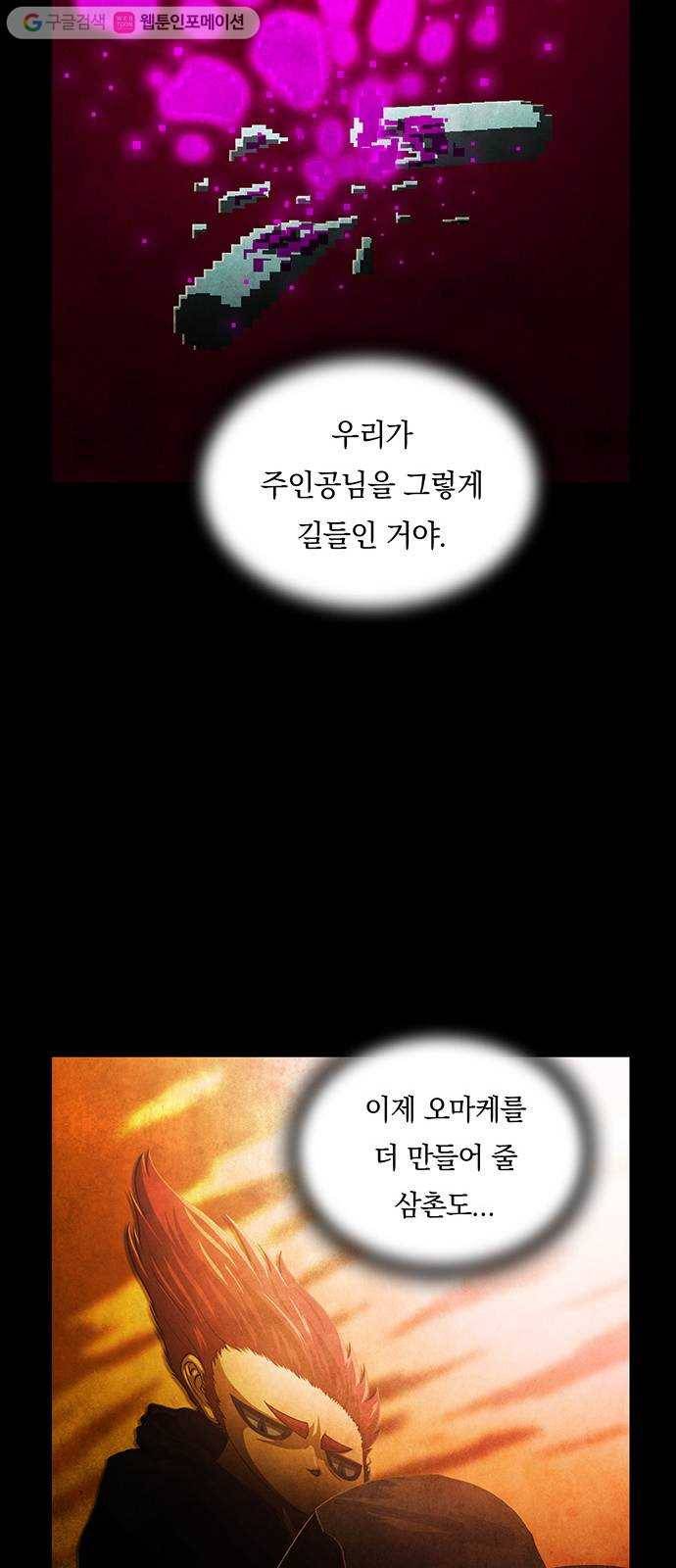 전자오락수호대 STAGE 234 - 소년의 꿈 26