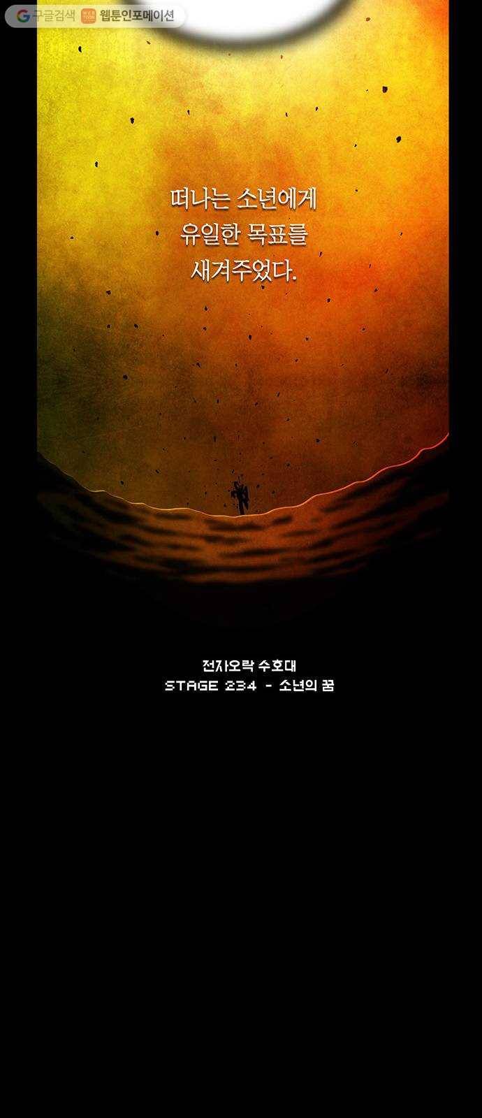 전자오락수호대 STAGE 234 - 소년의 꿈 54