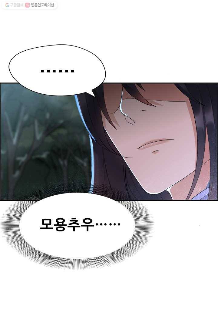 여걸의 귀환 ： 39화 2
