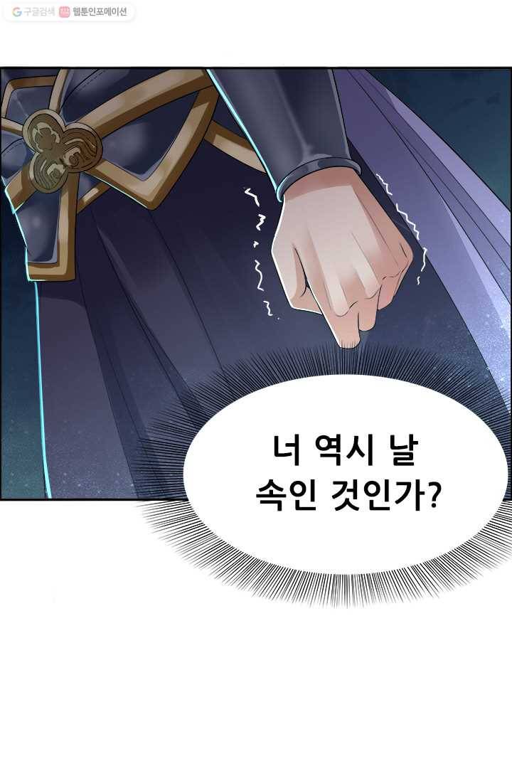 여걸의 귀환 ： 39화 3