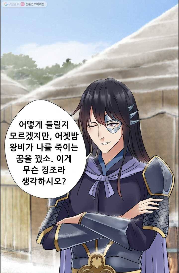 여걸의 귀환 ： 39화 7