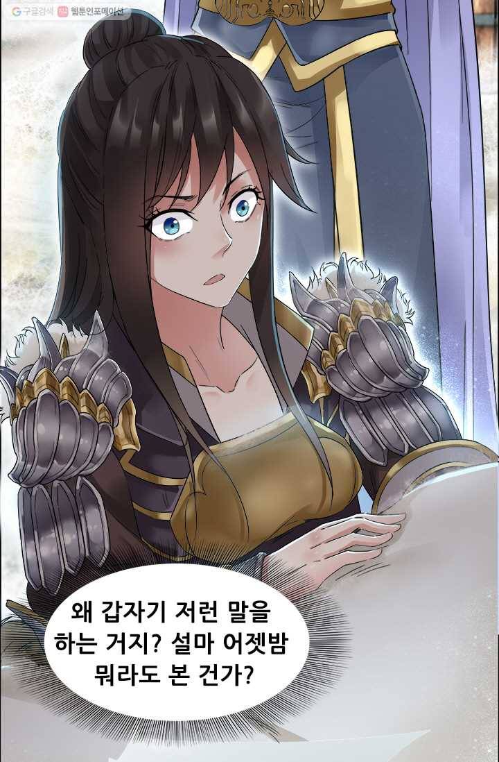여걸의 귀환 ： 39화 8
