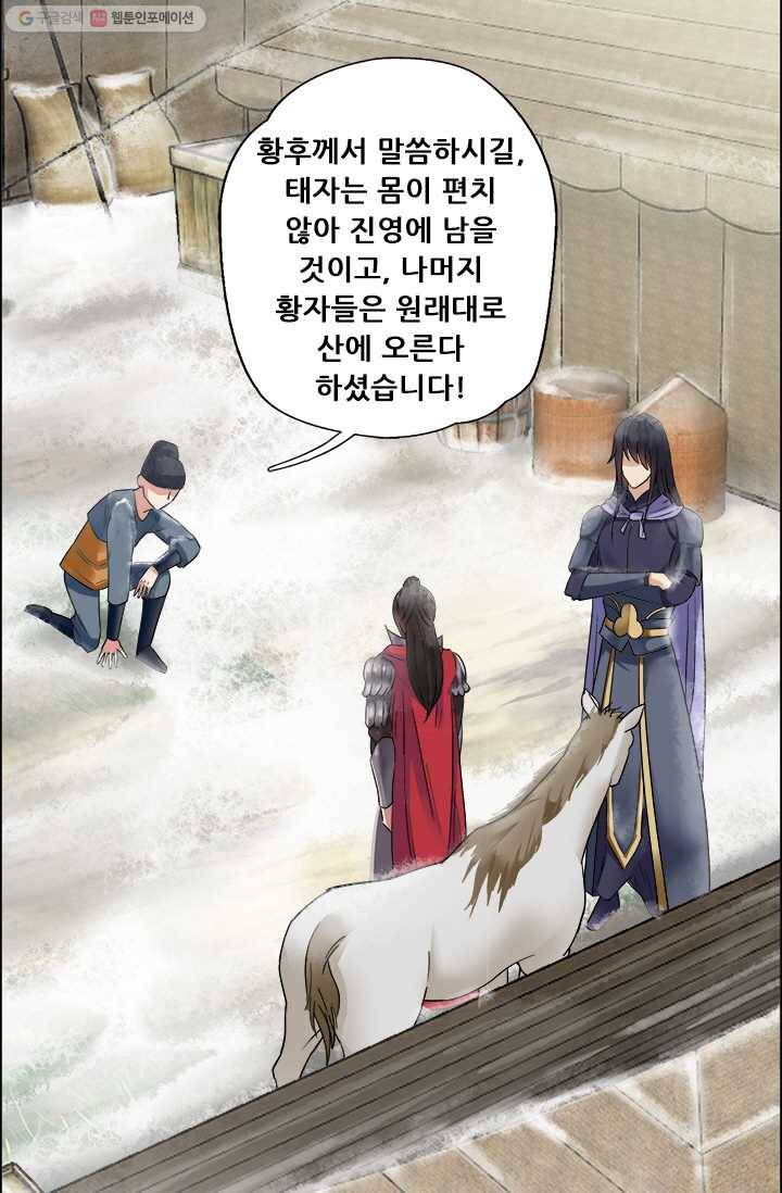 여걸의 귀환 ： 39화 10