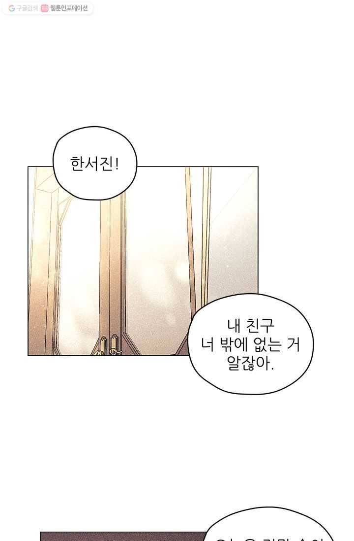 가시 뽑힌 장미 6화 1