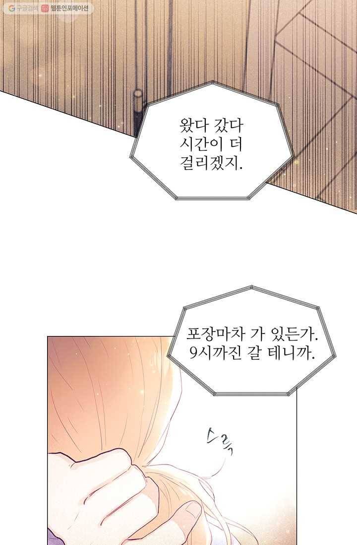 가시 뽑힌 장미 6화 4