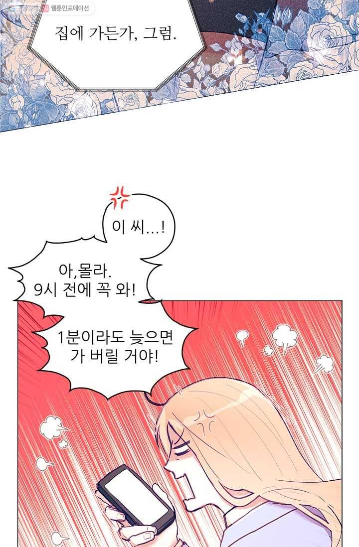가시 뽑힌 장미 6화 7