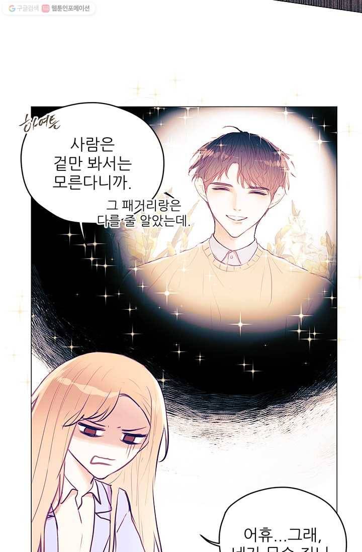 가시 뽑힌 장미 6화 14